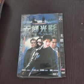 电视剧  无间光影 dvd 3碟装完整版