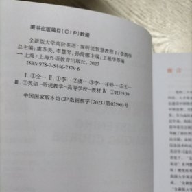 全新版大学高阶英语：视听说智慧教程1