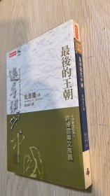 追寻现代中国：1600-1949