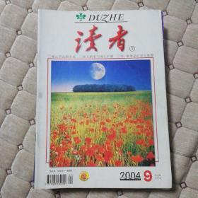 读者 2004.09