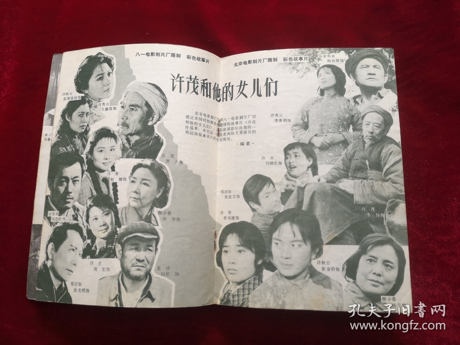 银幕观众 1981年第7、10期+1982年第2.5.6.9.11.12期+1983年第12期+1984年第4.5期.） 11本合售