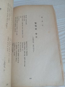 朝鲜原版老版本诗集-서정시선집(1955年一版32开本)朝鲜文