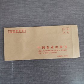 中国农业信封