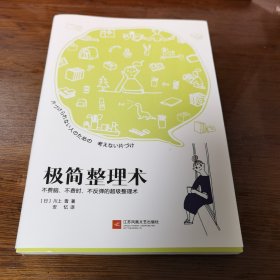 极简整理术：不费脑、不费时、不反弹的超级整理术