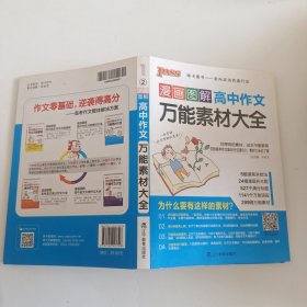 漫画图解高中作文万能素材大全