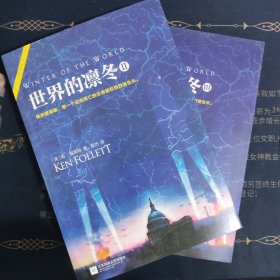 世界的凛冬（《巨人的陨落》续篇！）