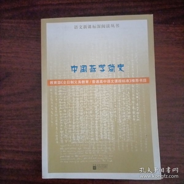 中国哲学简史