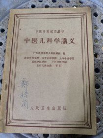 中医儿科学讲义