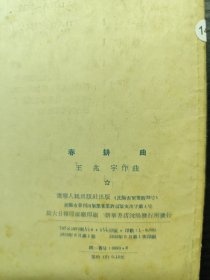 春耕曲 民族器乐曲