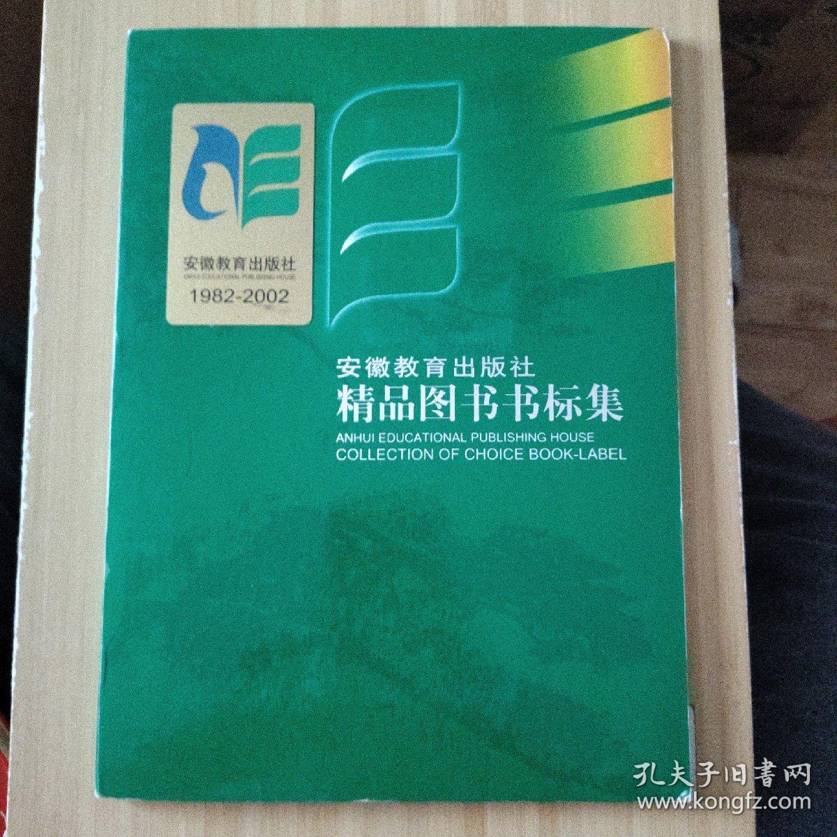 山东省出版总社精品图书书标集