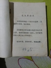 中医学基础