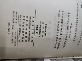 江村经济：中国农民的生活