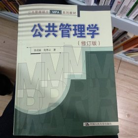 公共管理学