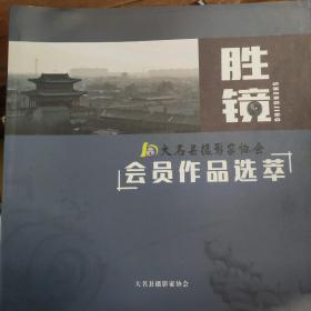 大名县摄影家协会会员作品选萃