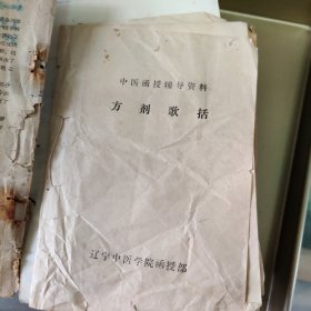 方剂哥括（加医方书一本合售7-2）