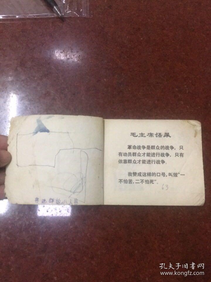 1971～小八路