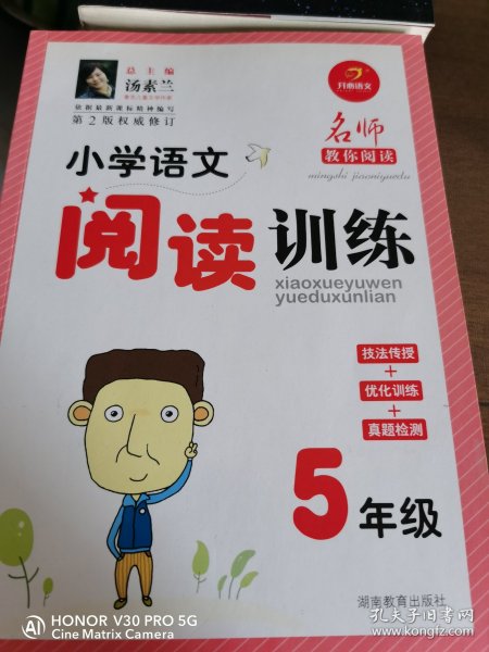 小学语文阅读训练：5年级