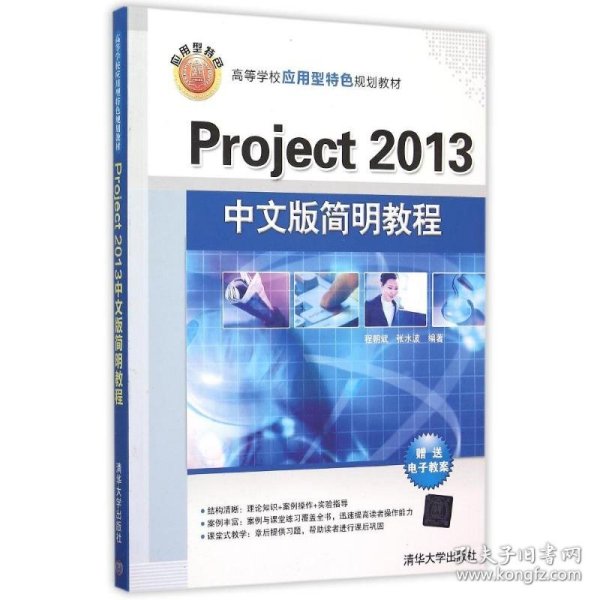 Project 2013中文版简明教程