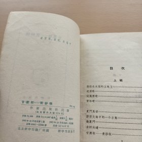 1963年《甘蔗林-青纱帐》（郭小川，吴冠中彩色插图本）有签名