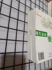 现代家庭药膳 上下册