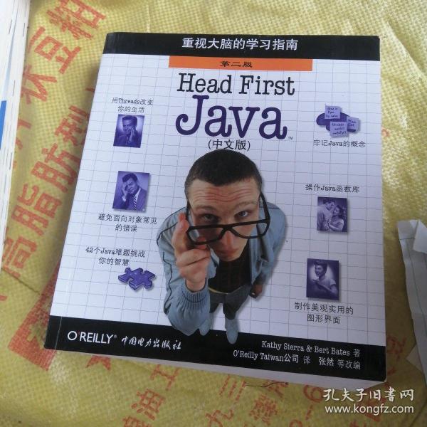 Head First Java（中文版）