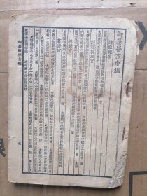 御纂医宗金鉴卷一内科