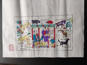 男女大吉12属合婚图/潍坊木板年画/杨洛书大师制版