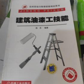 建筑油漆工技能