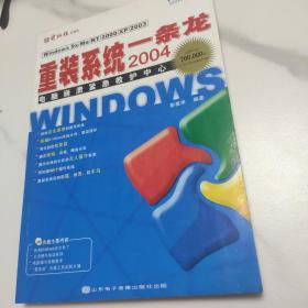 Windows重装系统一条龙2004