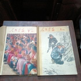 人民画报（74年）全