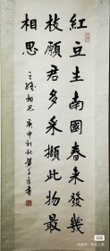 广东著名书法家黄子厚精品原裱立轴，广州市文wu商店旧藏。（保真）100×34cm
黄氏此作以其所擅魏碑楷体书就，当为其代表作！