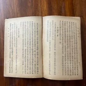 民国精装 1939年初版本 《荒漠甘泉》最早的中文版