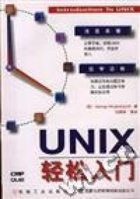 UNIX轻松入门