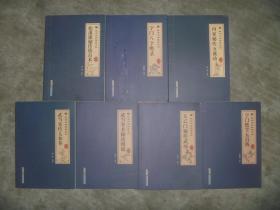 武当内家秘笈系列：字门绝学五百钱、武当拳术秘诀图说、松溪派秘传技击术、武当真传太和拳、太乙门秘传武功、内家秘传五禽功、字门八字绝杀（七本合售） 【16开 书脊有小损 品如图 内页没有笔迹划痕】