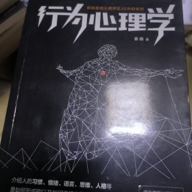 行为心理学