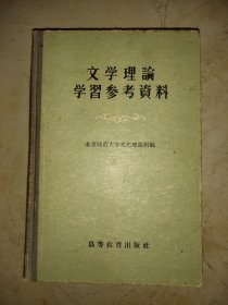 文学理论学习参考资料