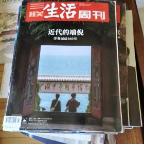 三联生活周刊2021年5月共4本