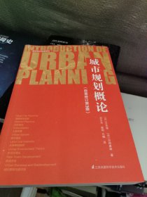 城市规划概论