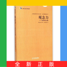 观念力--叔本华论文集/经典天天读
