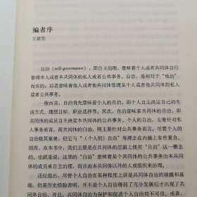 大家西学：自治二十讲