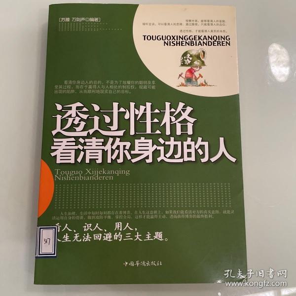 透过性格看清你身边的人