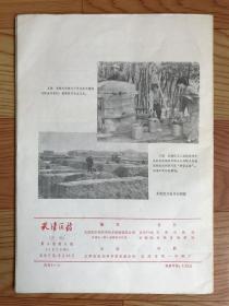 天津医药（1975年）第6期