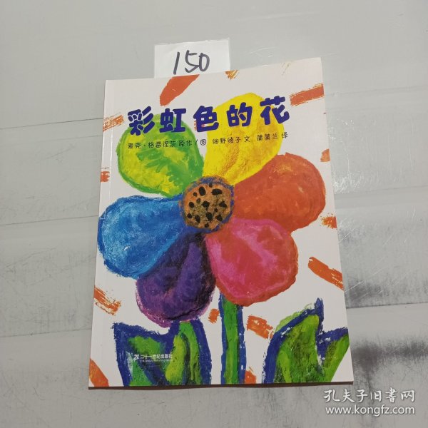 彩虹色的花