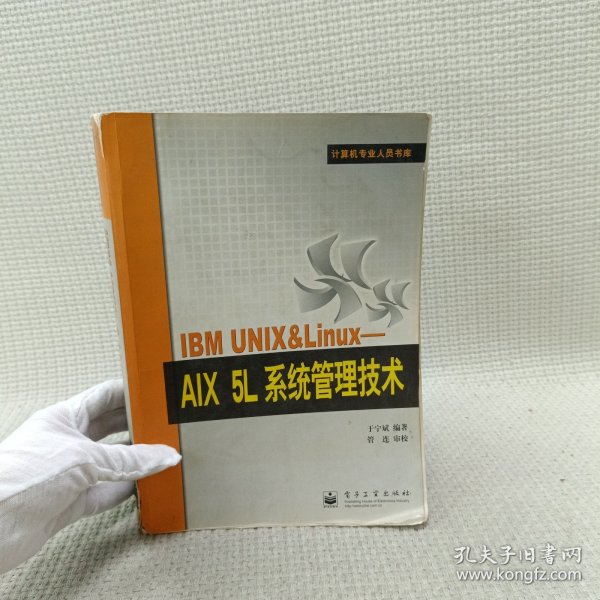 IBM UNIX&Linux：AIX 5L系统管理技术——计算机专业人员书库