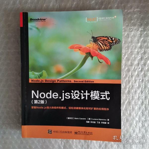 Node.js设计模式（第2版）