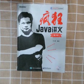 【按照主图内容发货】疯狂Java讲义：第3版李刚9787121236693电子工业出版社2014-07-01