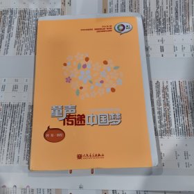 童声传递中国梦——儿童合唱歌曲精选专辑