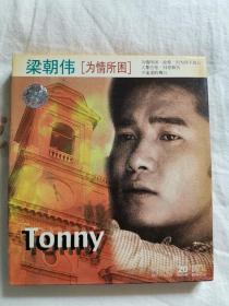 梁朝伟  为情所困 TONNY  歌词  广告卡   碟1张    绝版光盘