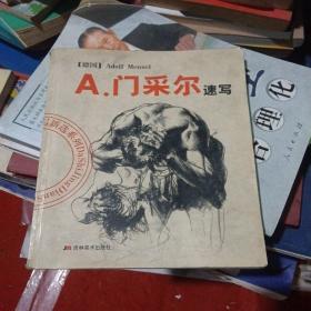 A.门采尔速写/大师经典速写新选系列