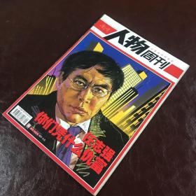 南方人物周刊：任志强